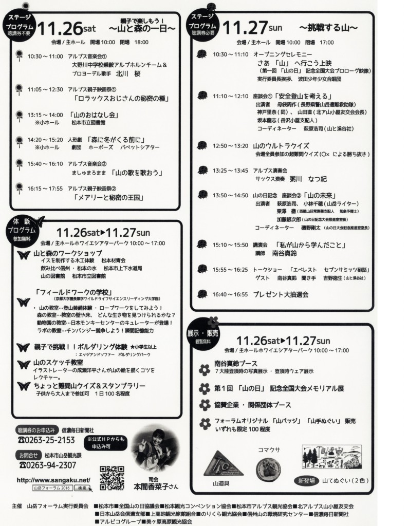 第６回岳都 松本 山岳フォーラム16 を開催します はぐまつ 子育てコミュニティサイト