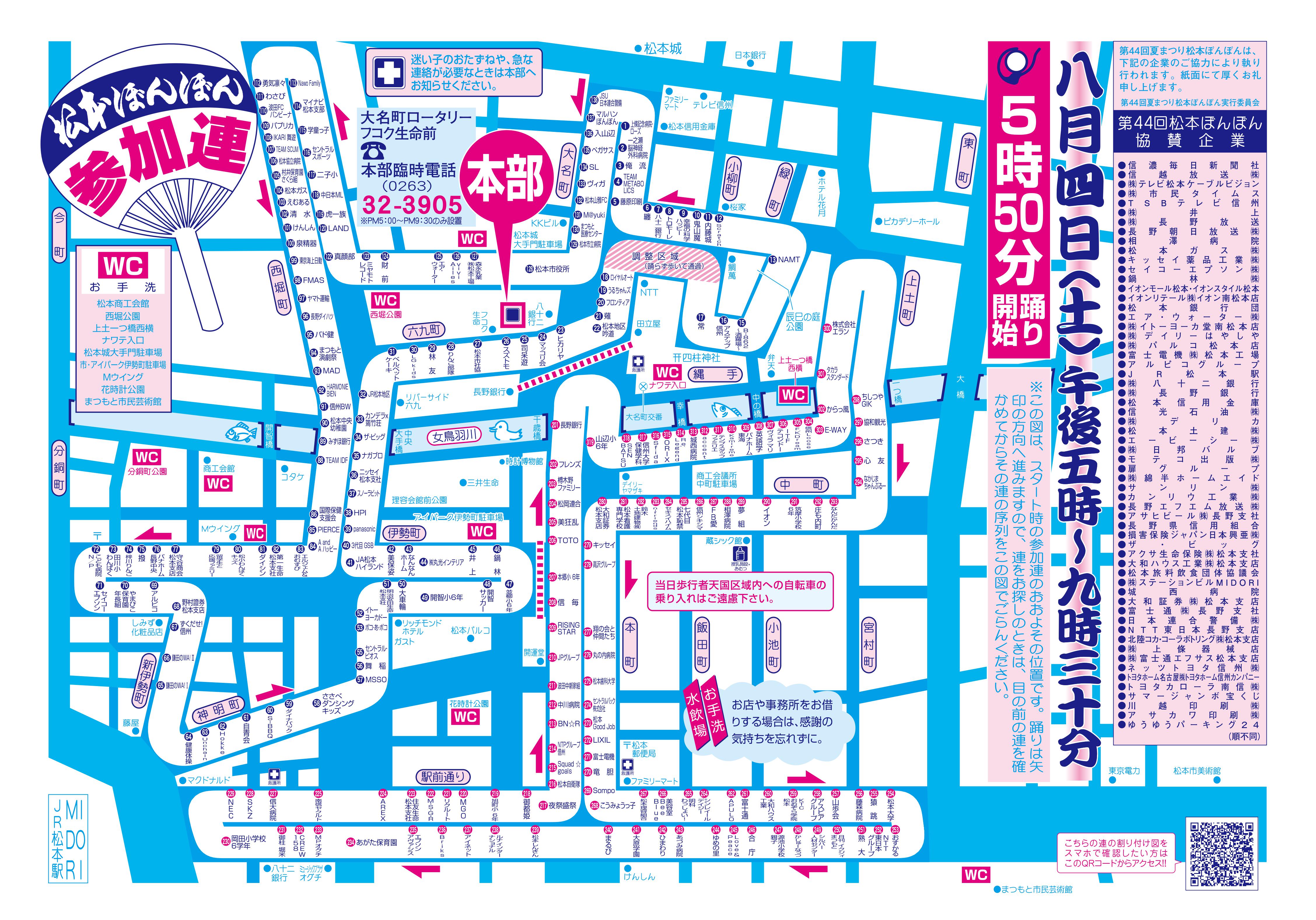 長野県松本市 松本ぼんぼん18参加連マップ はぐまつ 子育てコミュニティサイト